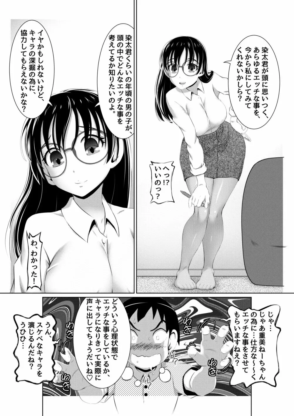 えっちな女漫画家コンビ2「連載準備はキツイのだ!」 23ページ