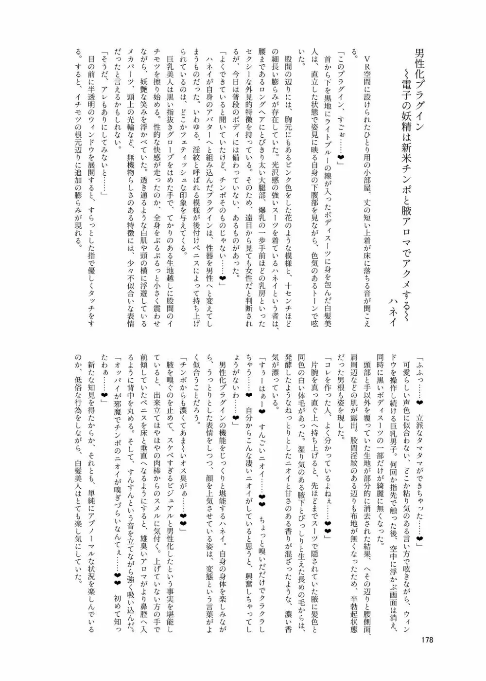 シーメール&メス男子合同誌 C’s HAVEN3 竿 178ページ