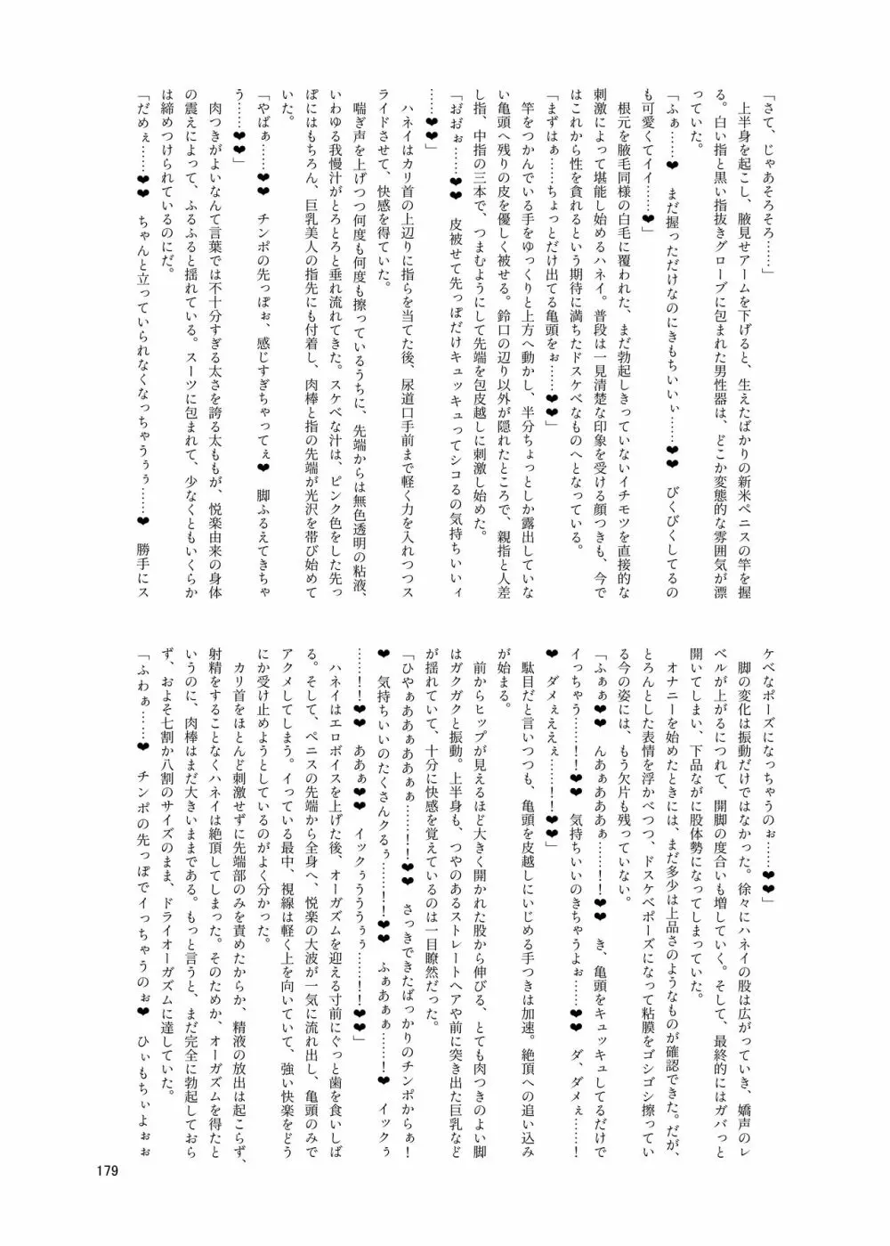 シーメール&メス男子合同誌 C’s HAVEN3 竿 179ページ