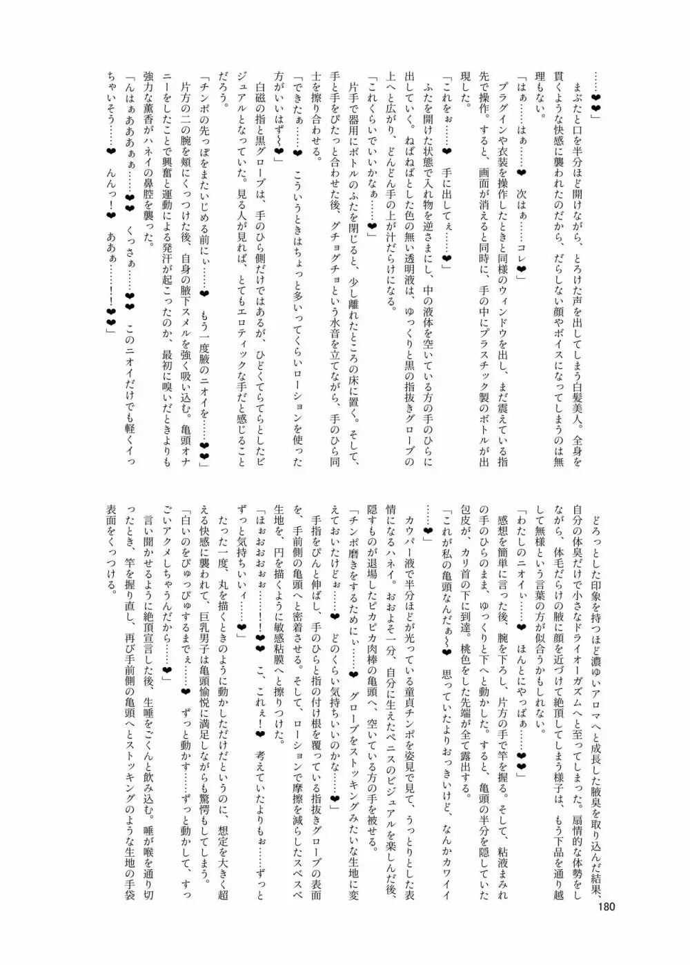 シーメール&メス男子合同誌 C’s HAVEN3 竿 180ページ