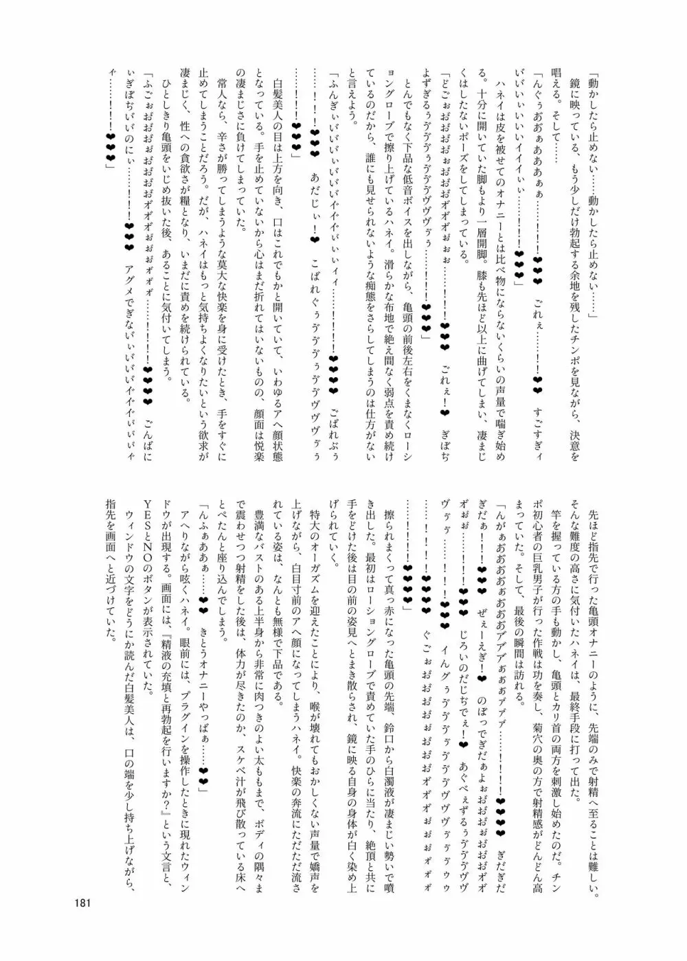 シーメール&メス男子合同誌 C’s HAVEN3 竿 181ページ