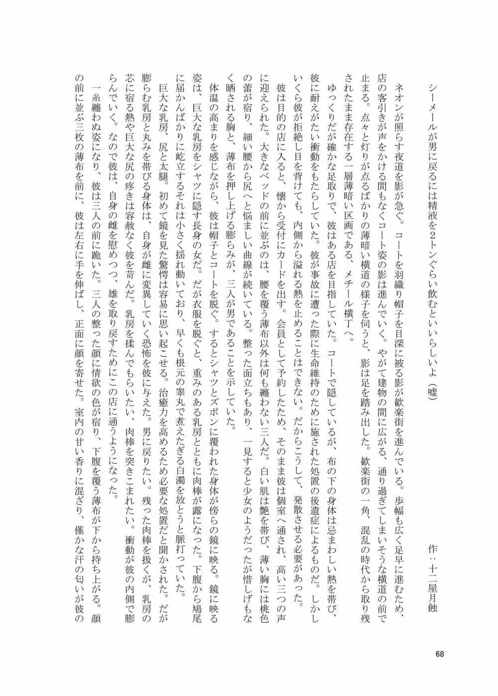 シーメール&メス男子合同誌 C’s HAVEN3 竿 68ページ