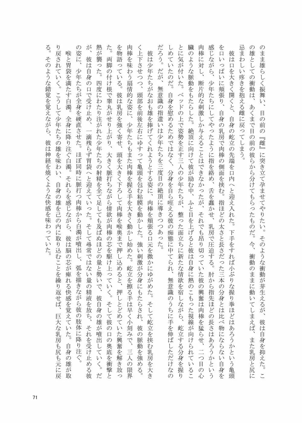 シーメール&メス男子合同誌 C’s HAVEN3 竿 71ページ