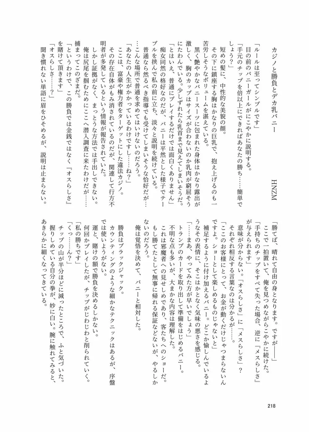 シーメール&メス男子合同誌 C’s HAVEN3 玉 218ページ