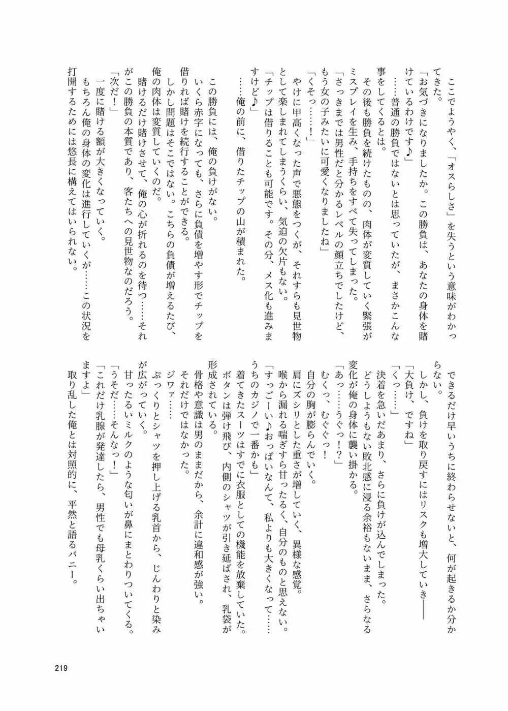 シーメール&メス男子合同誌 C’s HAVEN3 玉 219ページ