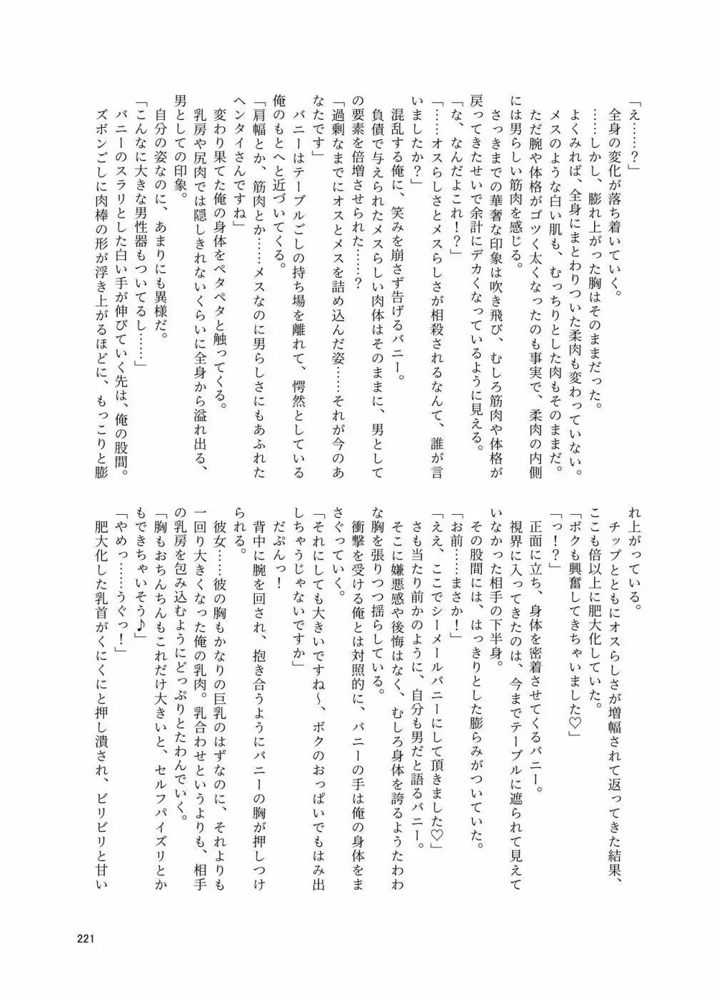 シーメール&メス男子合同誌 C’s HAVEN3 玉 221ページ