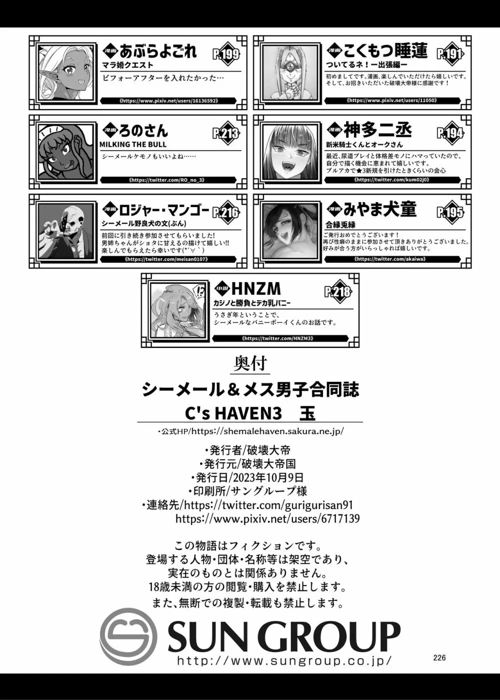 シーメール&メス男子合同誌 C’s HAVEN3 玉 226ページ