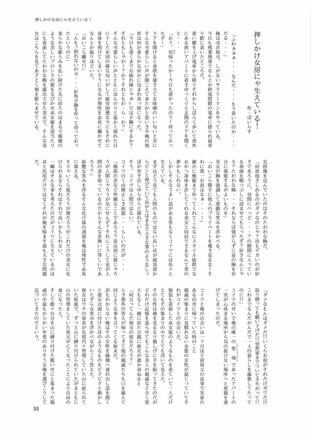 シーメール&メス男子合同誌 C’s HAVEN3 玉 53ページ