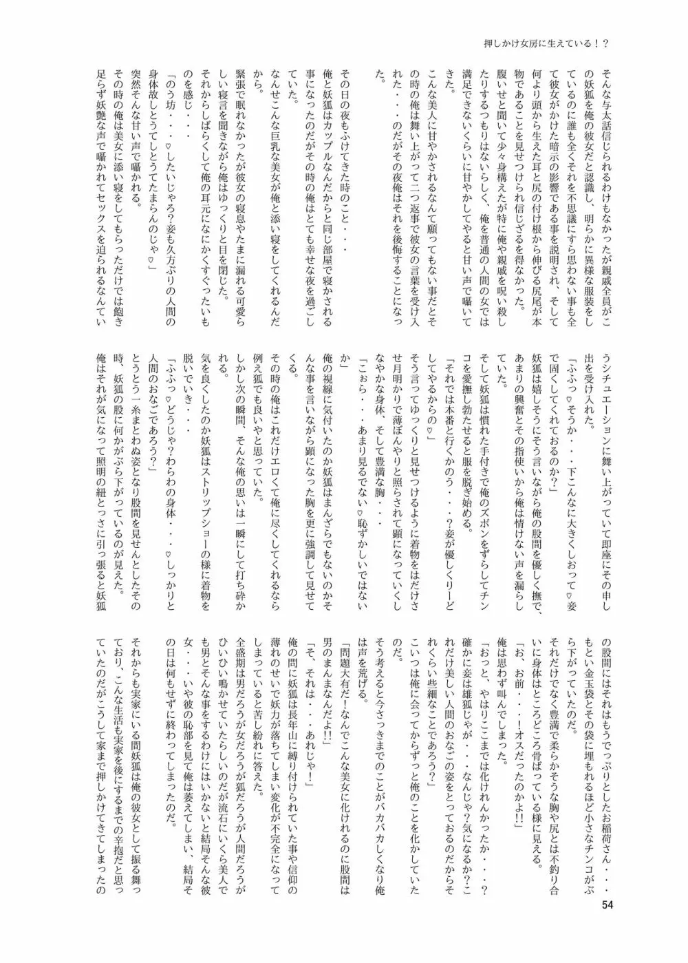 シーメール&メス男子合同誌 C’s HAVEN3 玉 54ページ