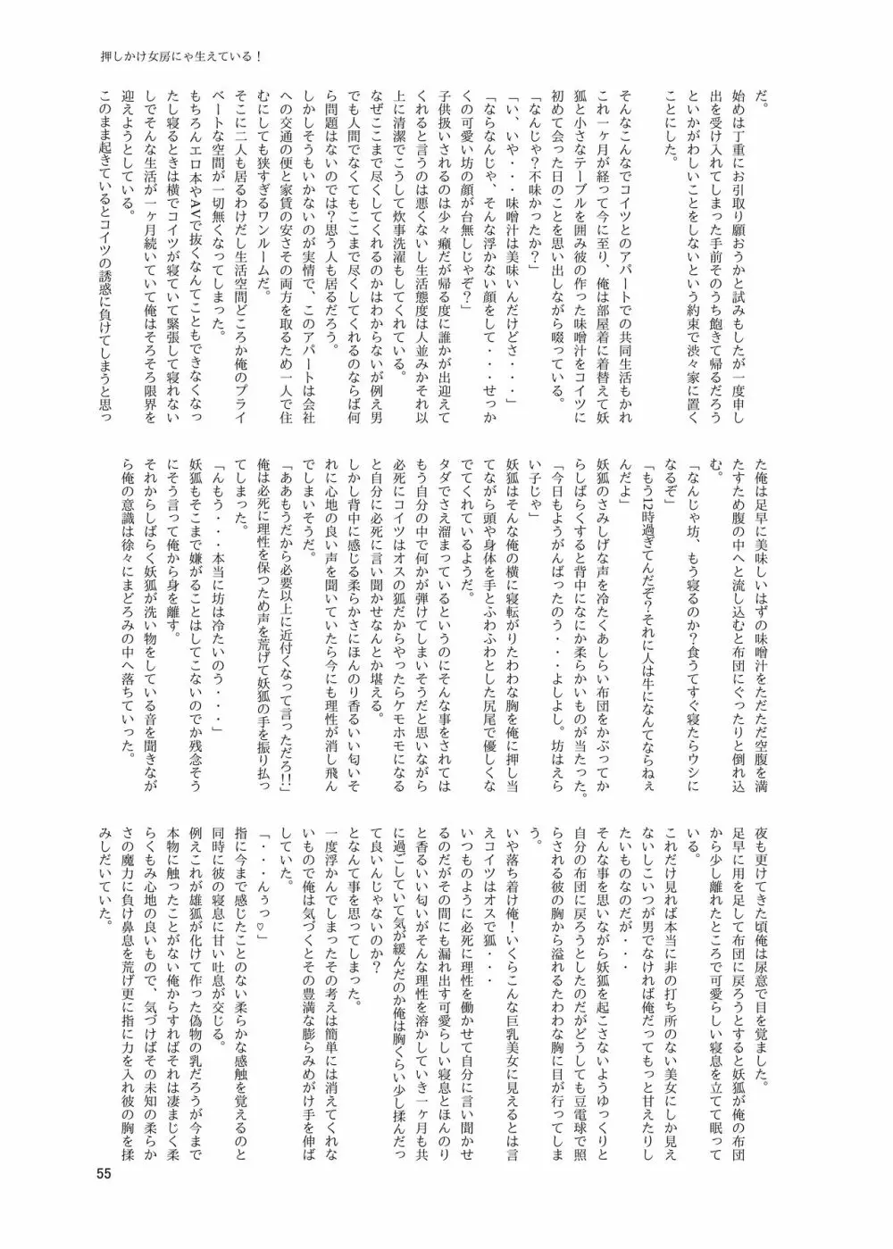 シーメール&メス男子合同誌 C’s HAVEN3 玉 55ページ