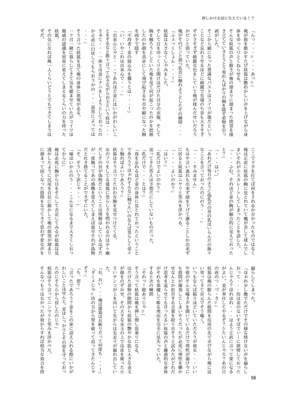 シーメール&メス男子合同誌 C’s HAVEN3 玉 56ページ