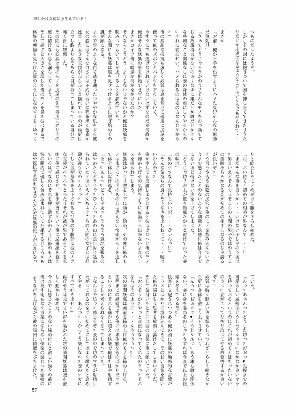 シーメール&メス男子合同誌 C’s HAVEN3 玉 57ページ