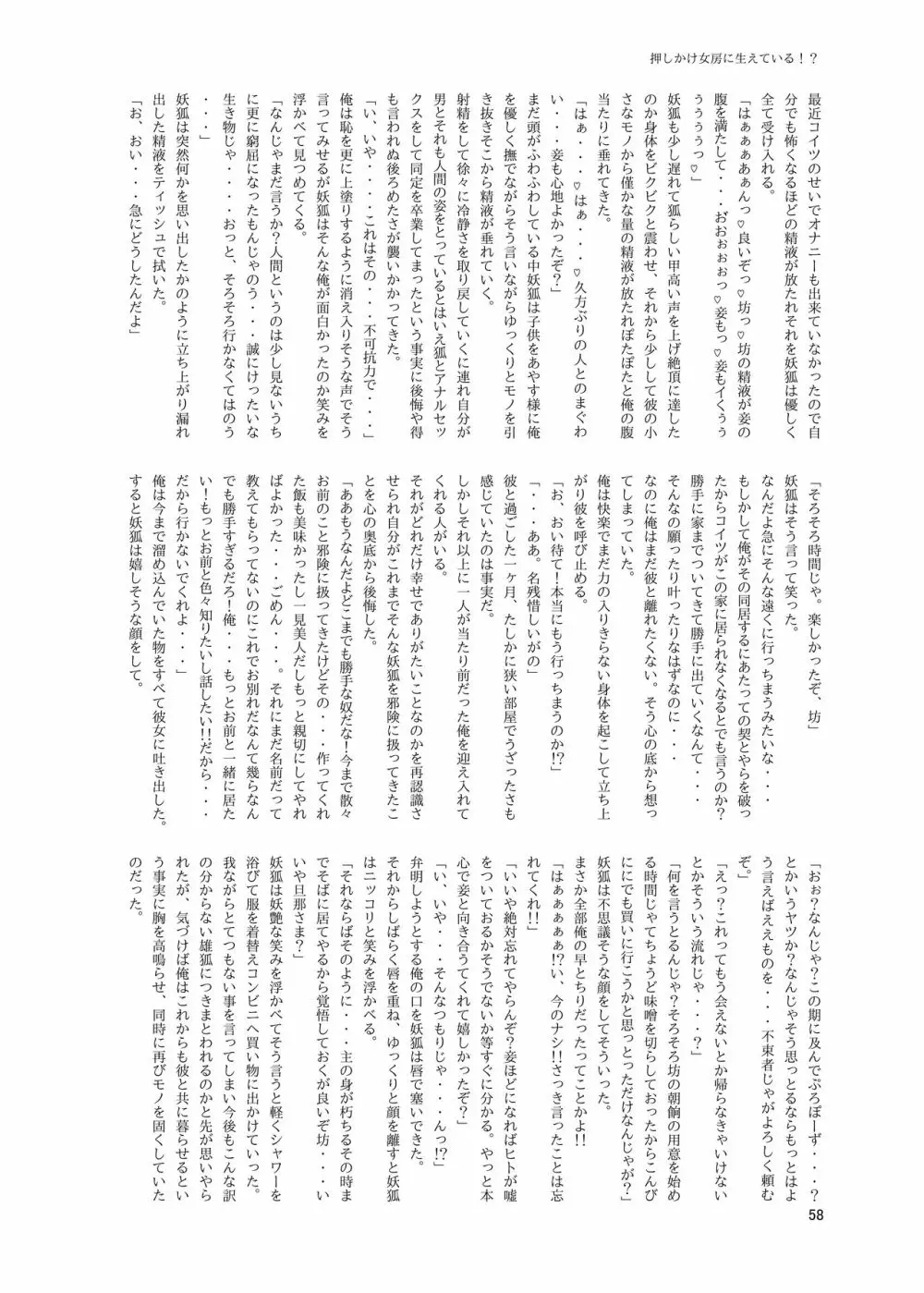 シーメール&メス男子合同誌 C’s HAVEN3 玉 58ページ