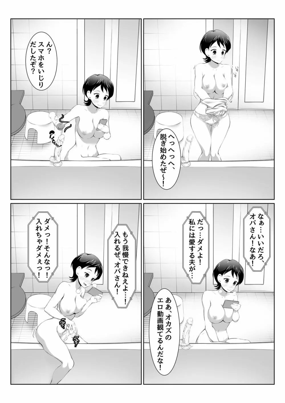 由里子ママのスケベ誘導SEXミッション! 11ページ