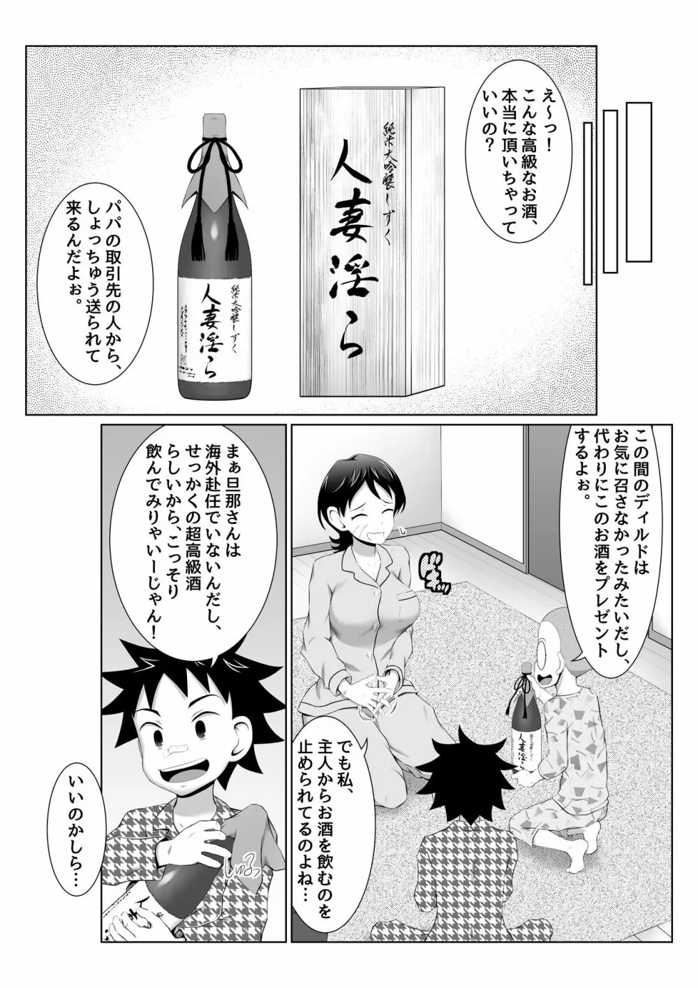 由里子ママのスケベ誘導SEXミッション! 17ページ