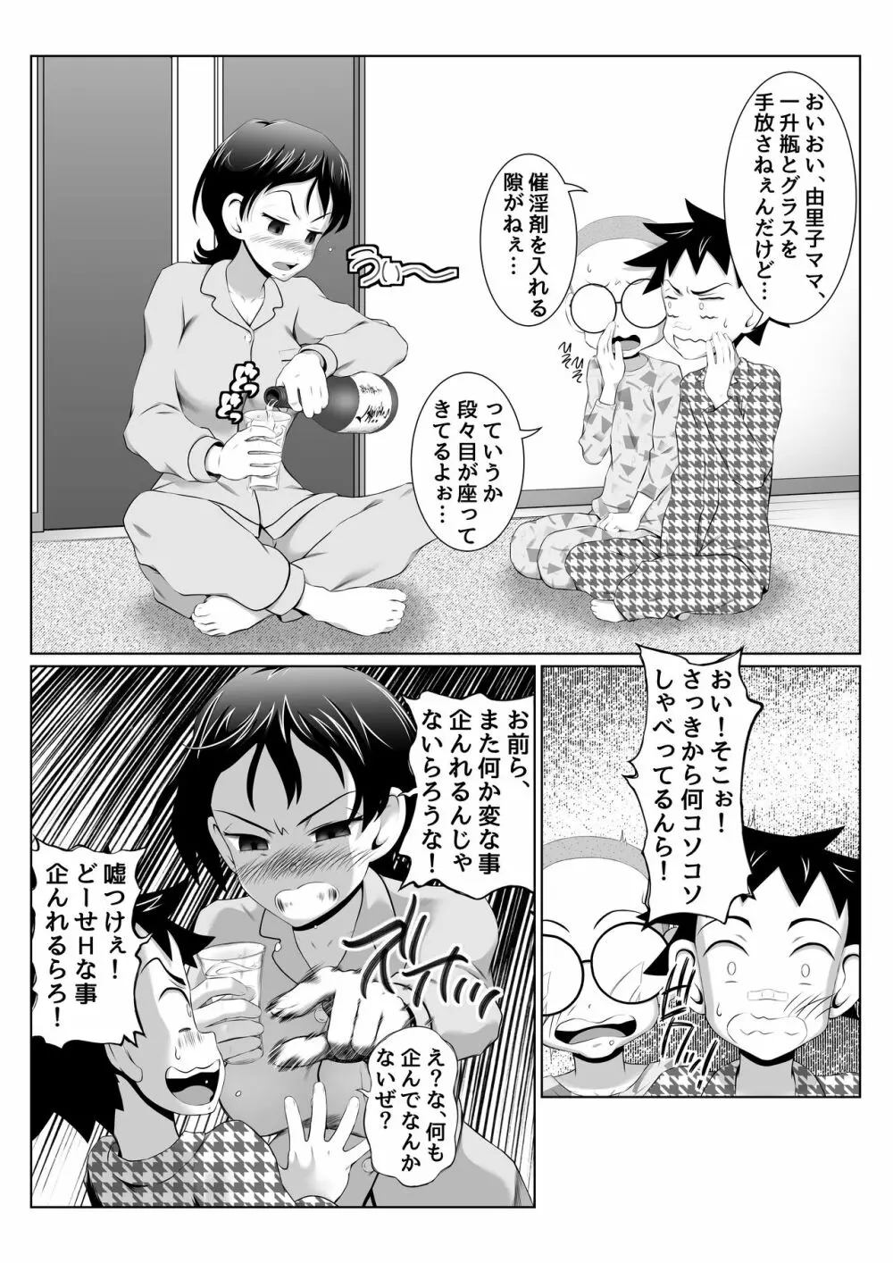 由里子ママのスケベ誘導SEXミッション! 19ページ