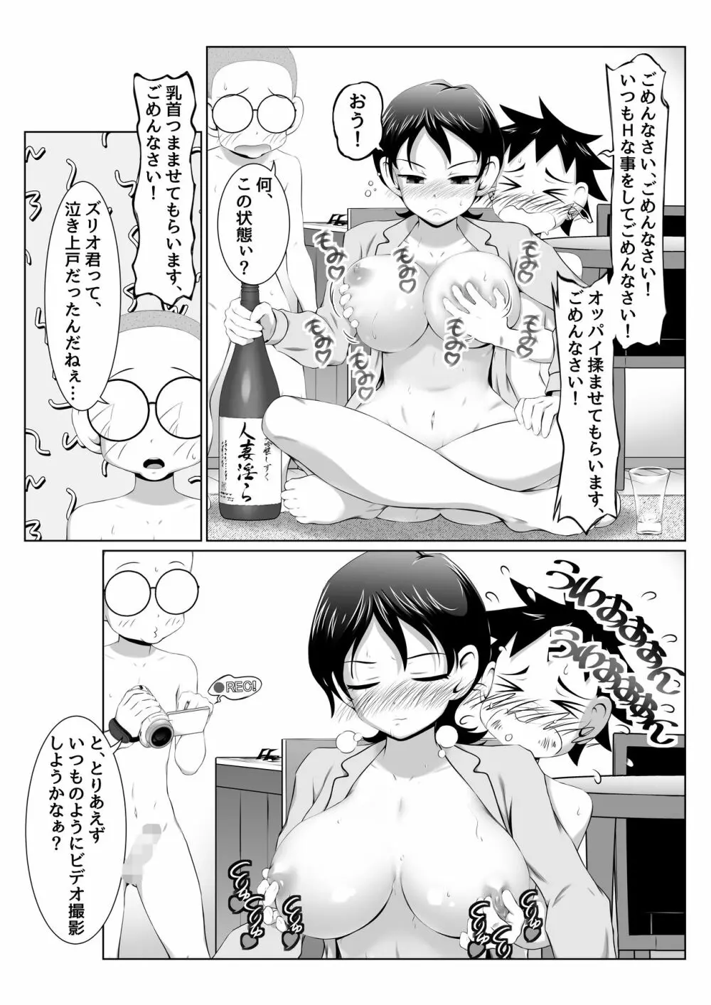 由里子ママのスケベ誘導SEXミッション! 24ページ