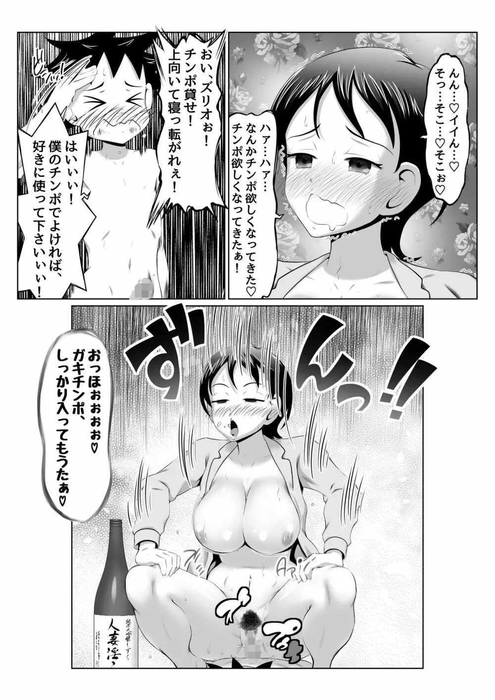 由里子ママのスケベ誘導SEXミッション! 26ページ
