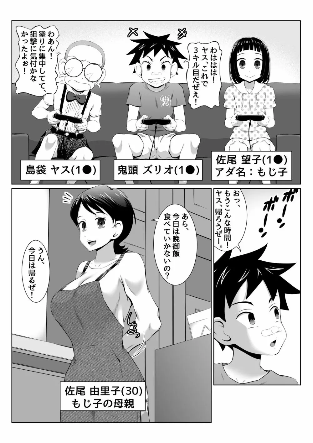 由里子ママのスケベ誘導SEXミッション! 3ページ
