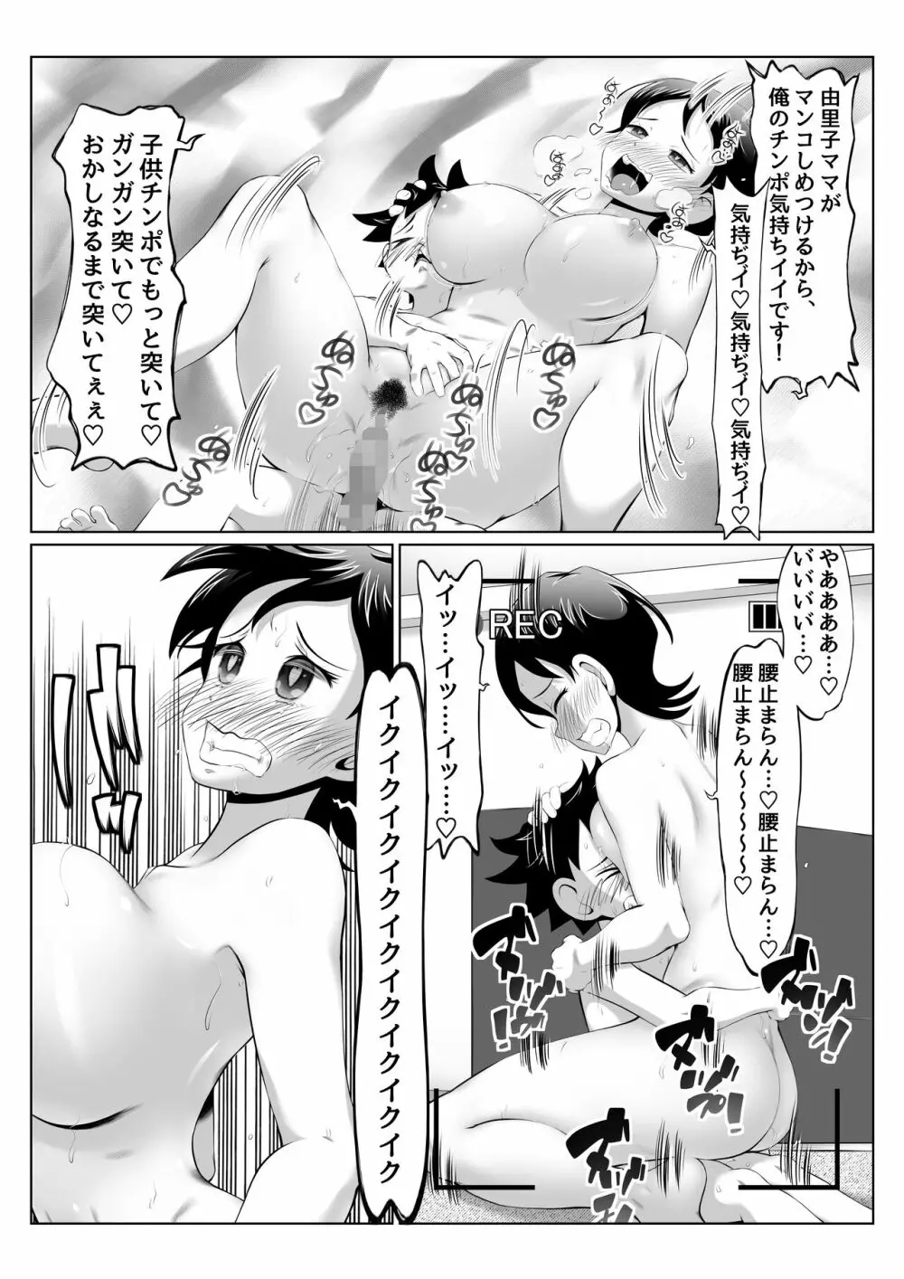 由里子ママのスケベ誘導SEXミッション! 32ページ