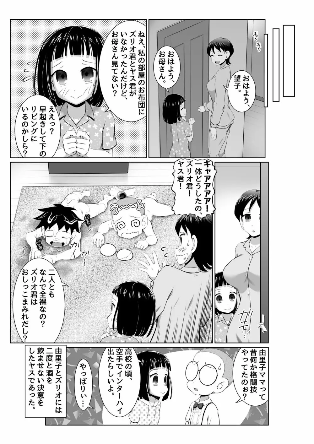 由里子ママのスケベ誘導SEXミッション! 35ページ