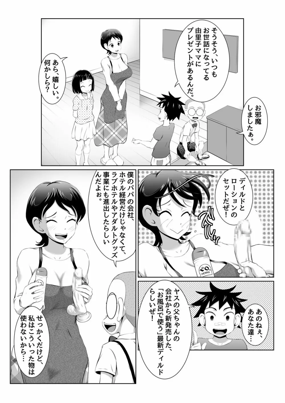 由里子ママのスケベ誘導SEXミッション! 4ページ
