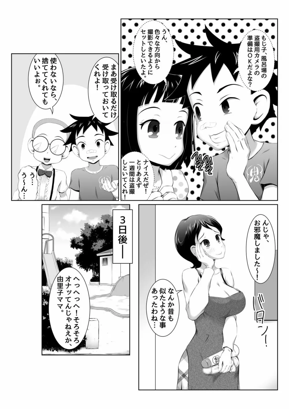 由里子ママのスケベ誘導SEXミッション! 5ページ