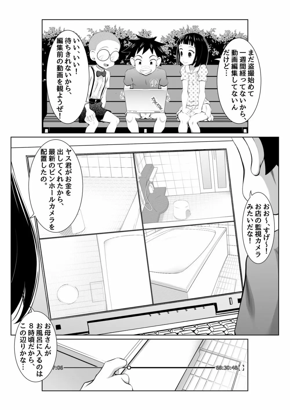 由里子ママのスケベ誘導SEXミッション! 6ページ