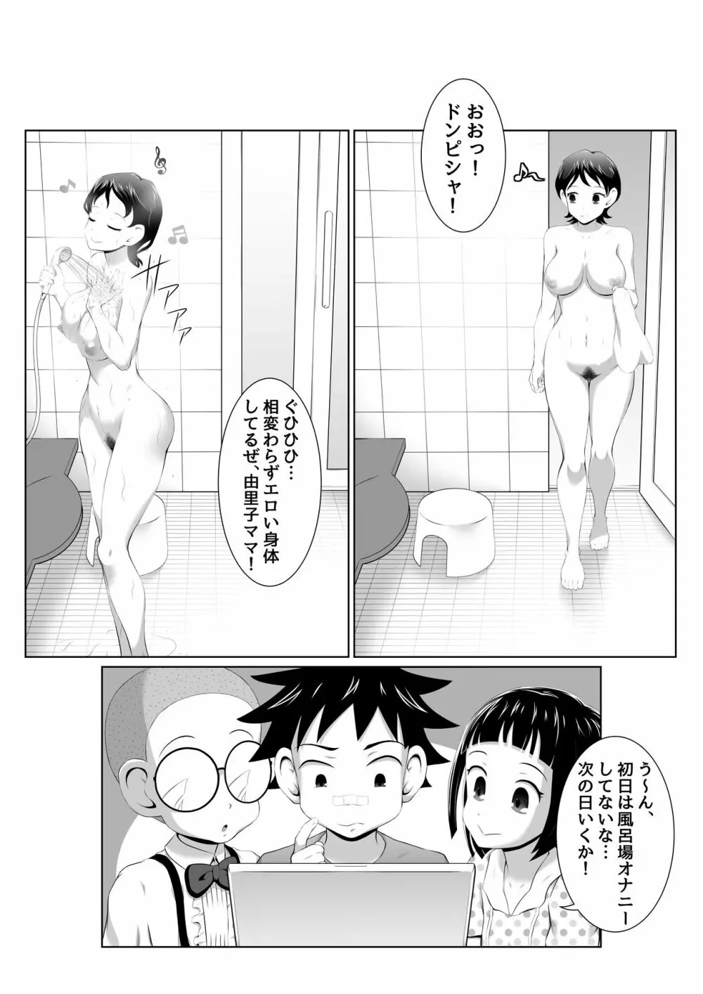 由里子ママのスケベ誘導SEXミッション! 7ページ