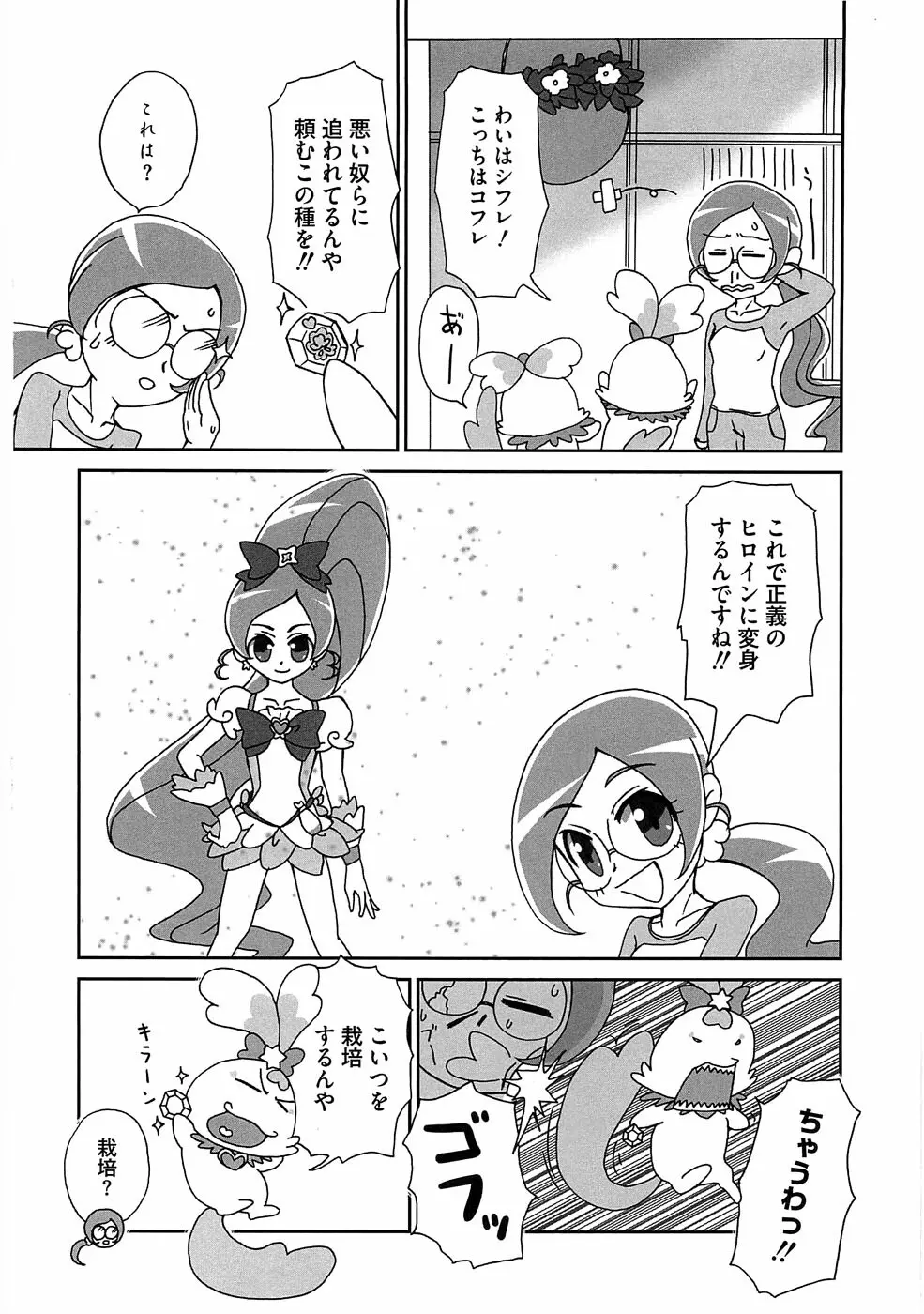 エロキュアオールスターズH 47ページ