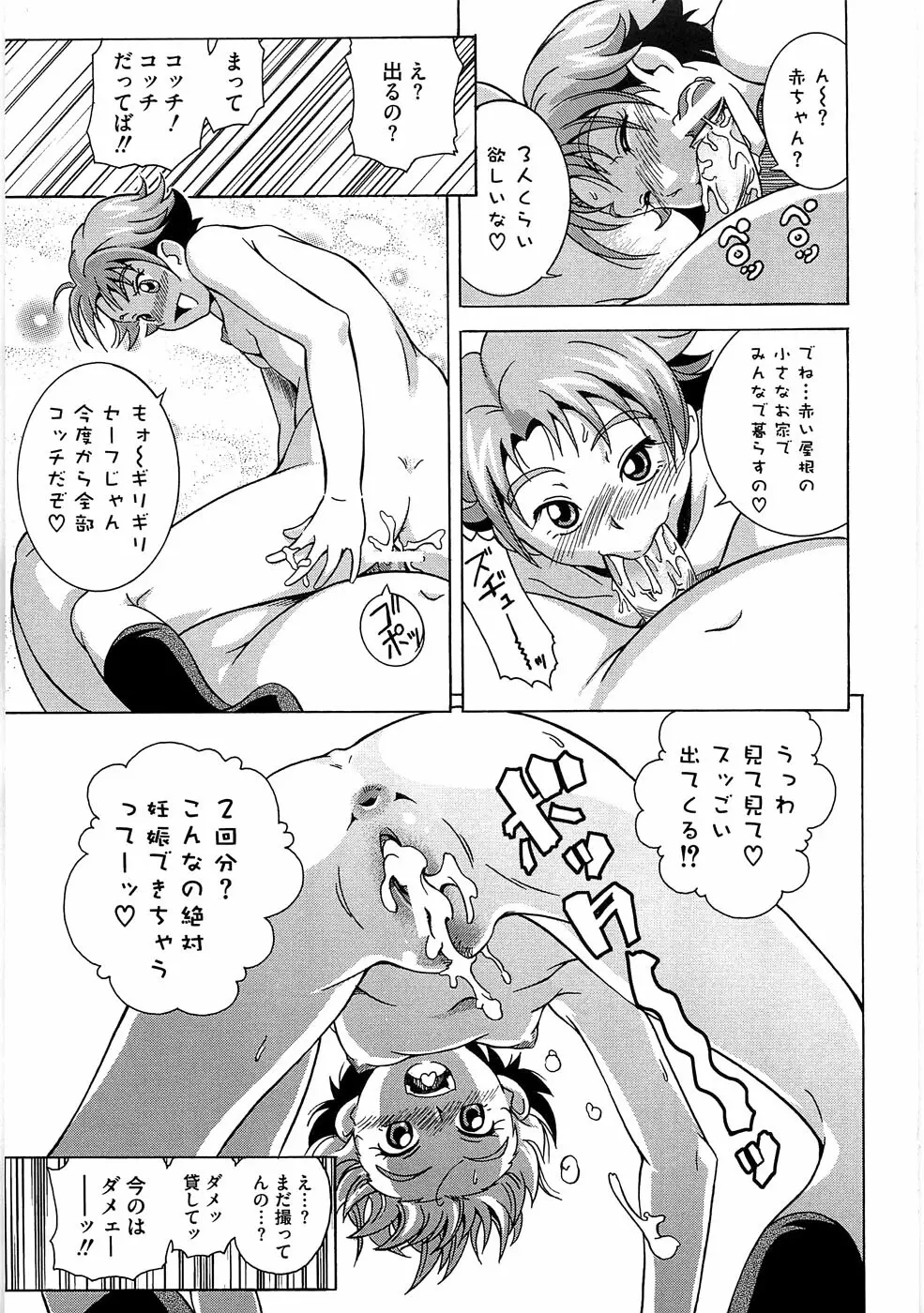 エロキュアオールスターズH 92ページ