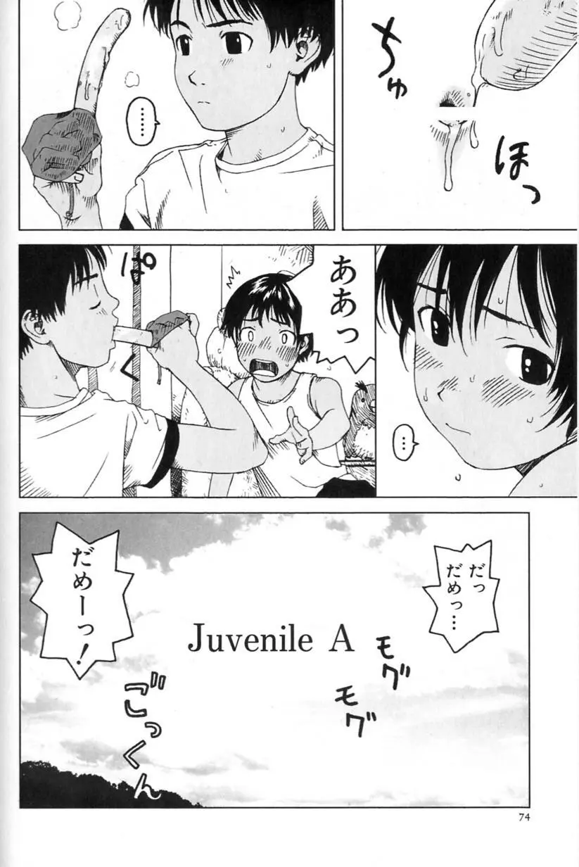 Juvenile A 2ページ