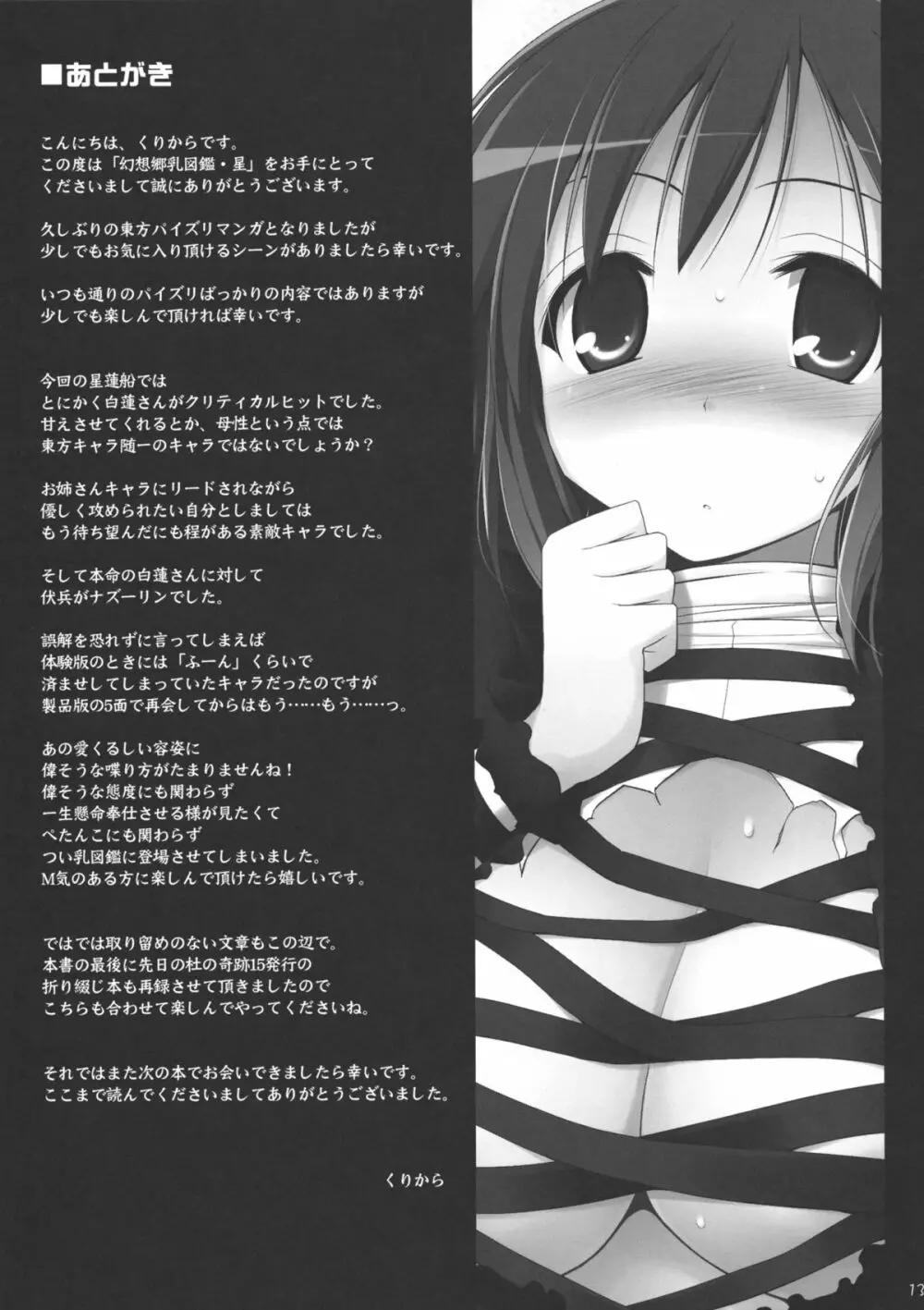 幻想郷乳図鑑 星 12ページ