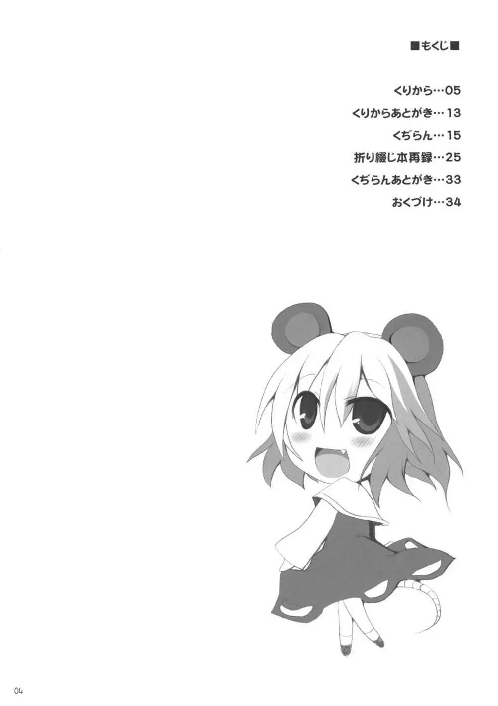 幻想郷乳図鑑 星 3ページ