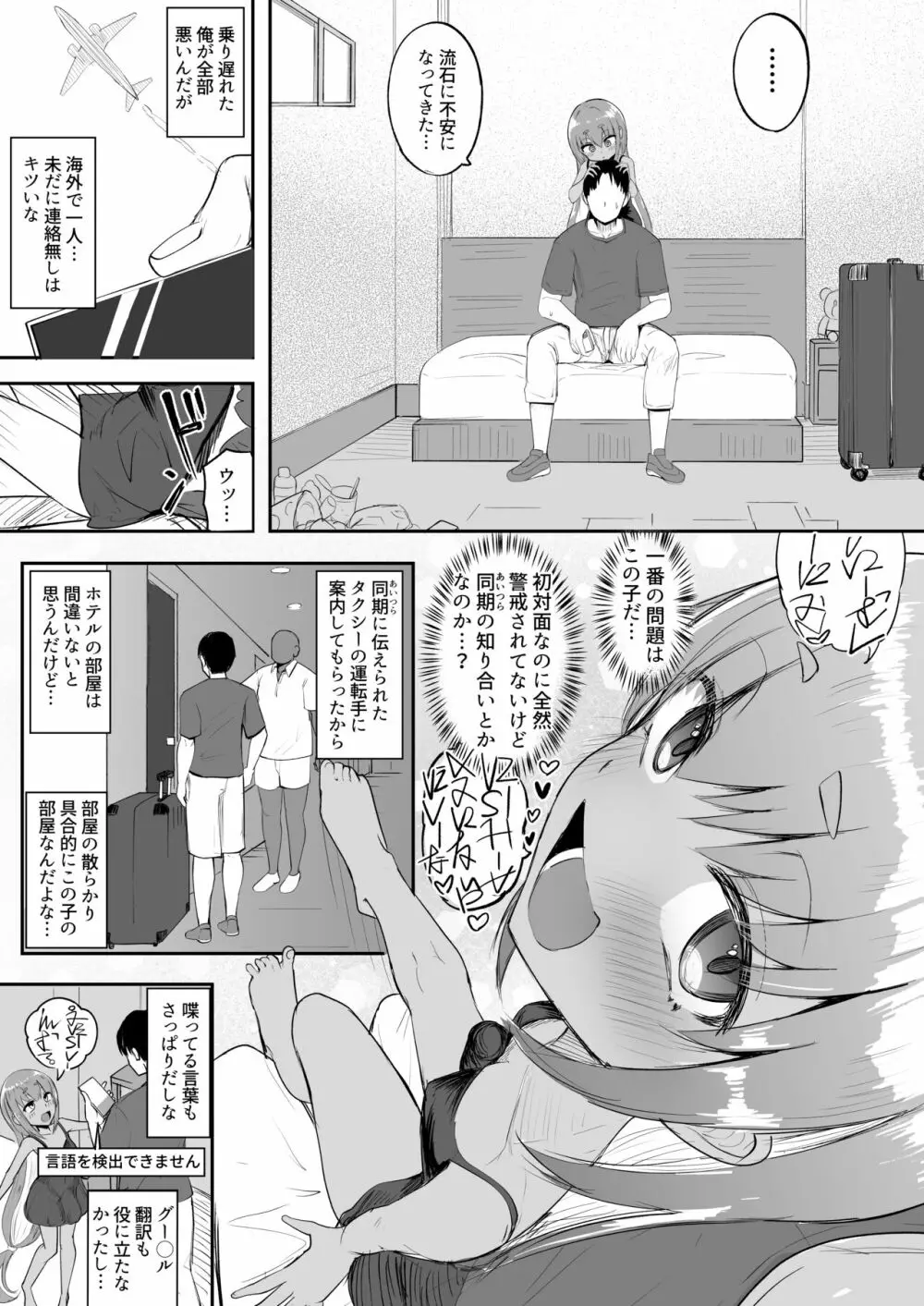 ふたなり少女XXちゃん 3ページ