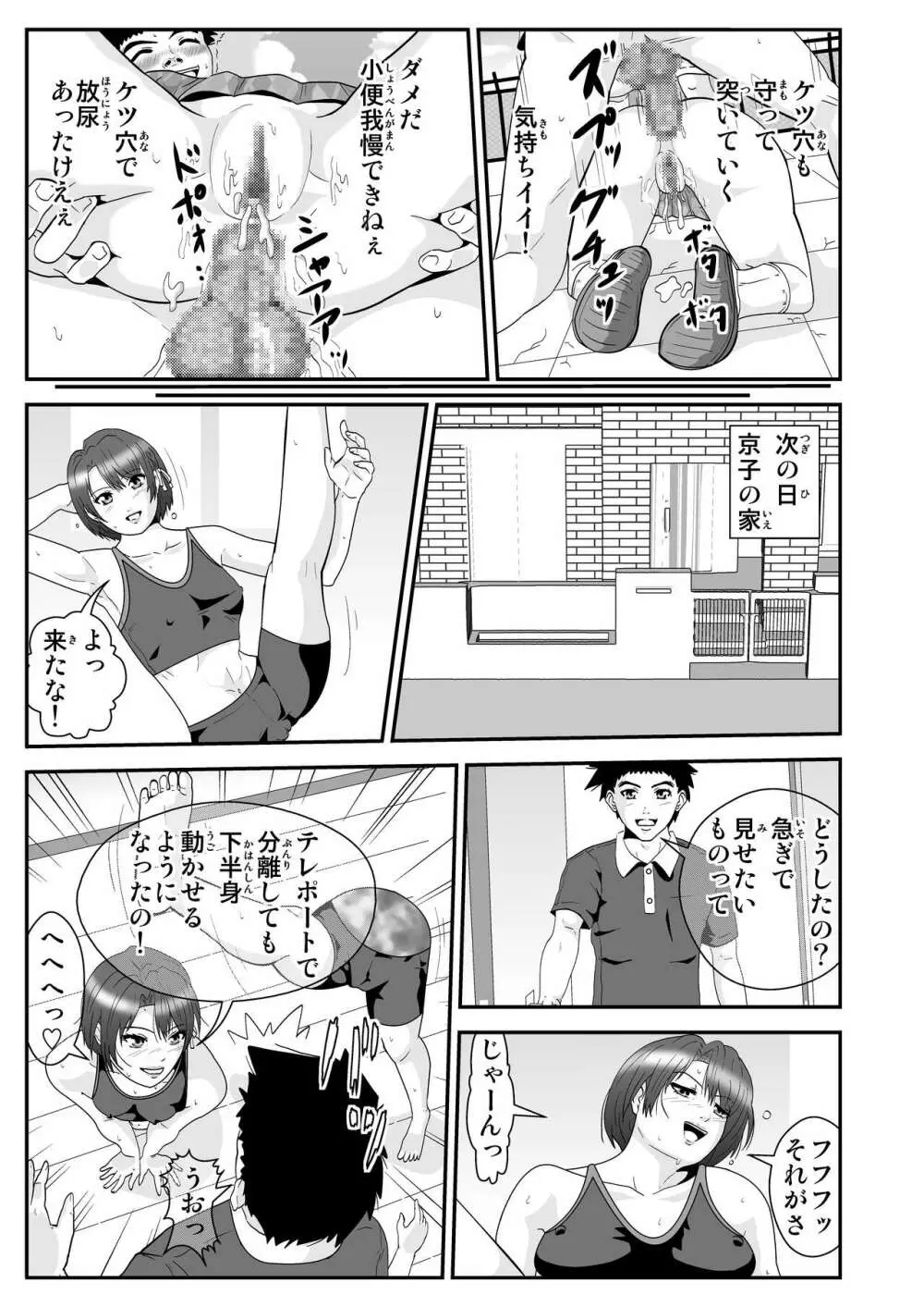 エスパー京子 3ページ