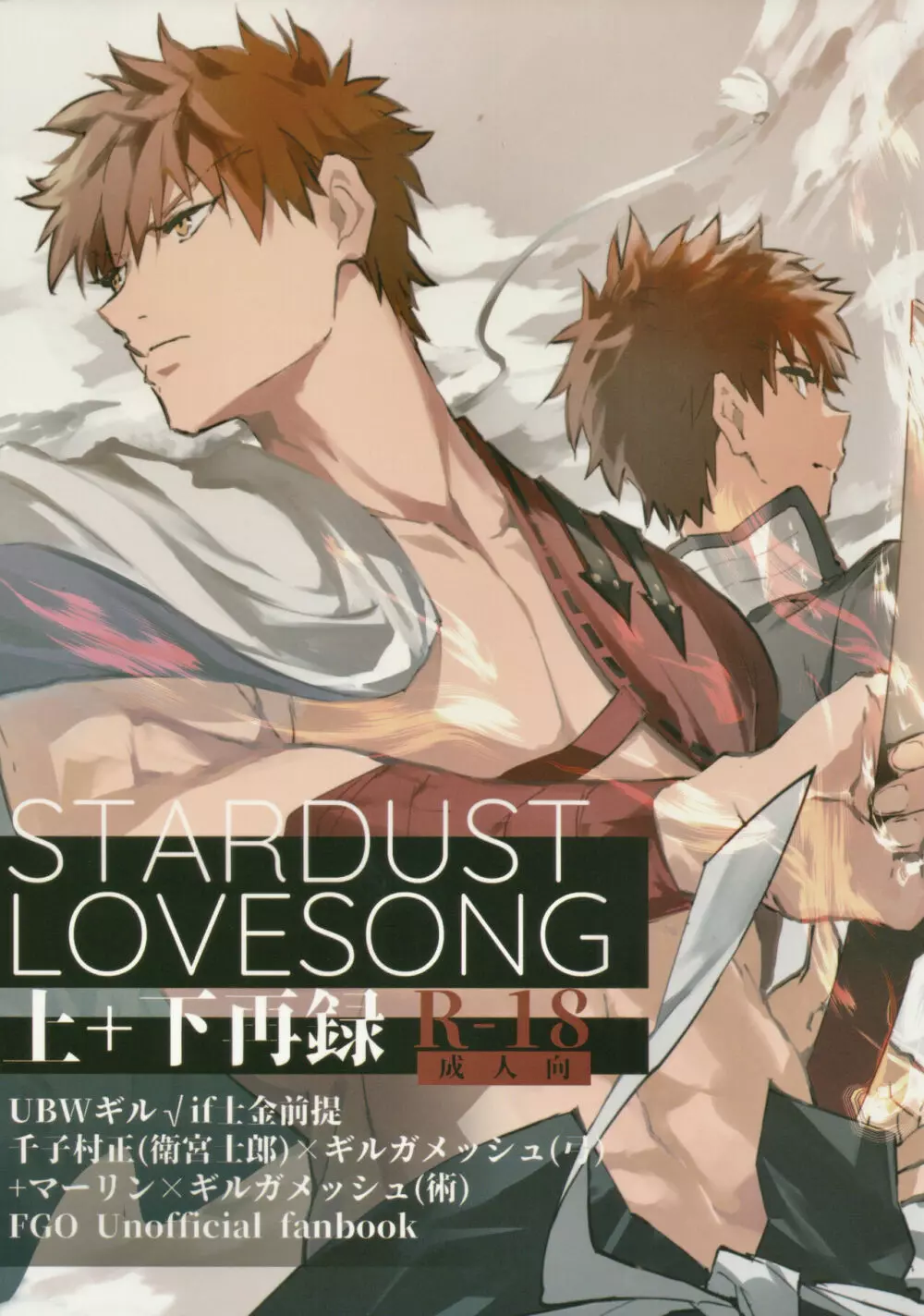 STARDUST LOVESONG 上+下再録 1ページ