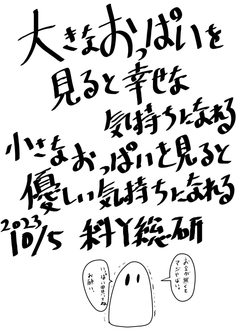 地獄の鬼になったので拷問してみた4 356ページ