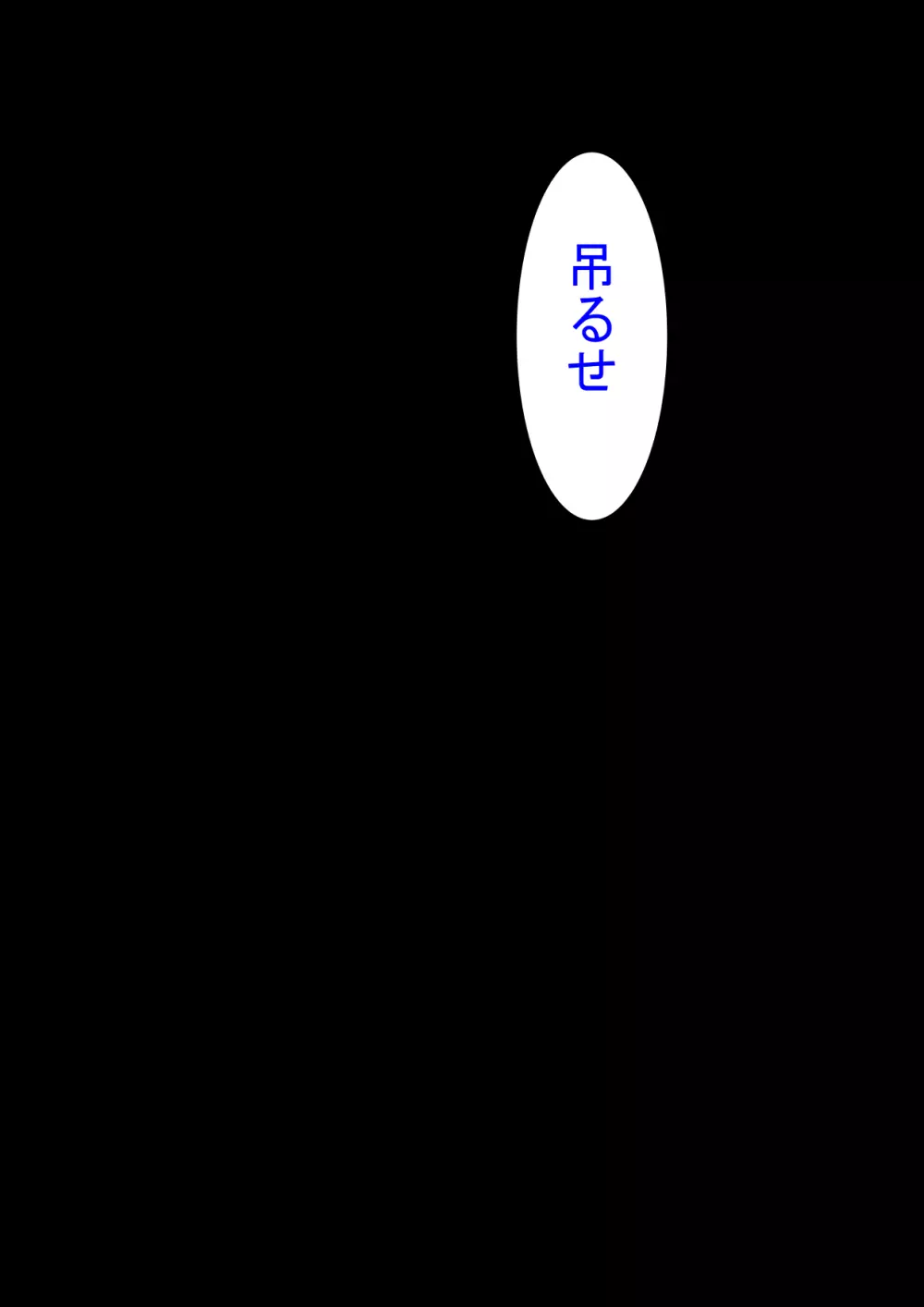 地獄の鬼になったので拷問してみた4 40ページ