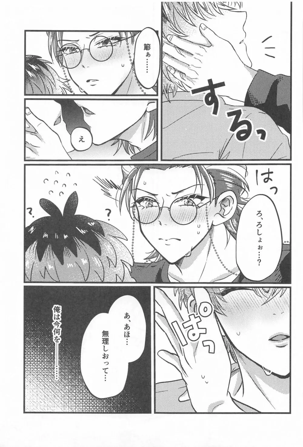 Wizard teacher tsutsujimori 14ページ
