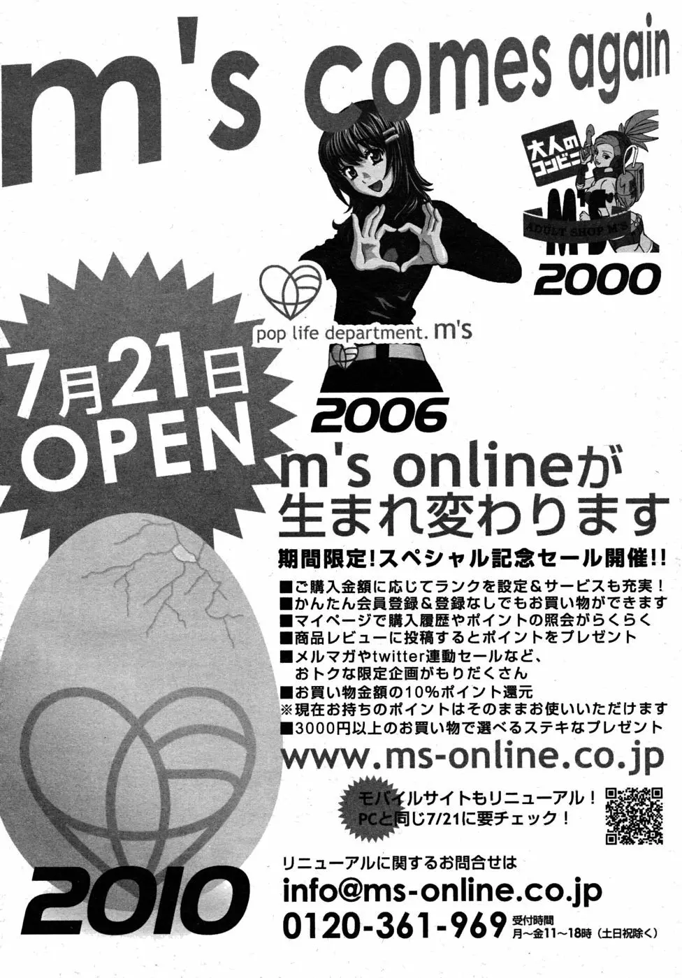 COMIC MUJIN 2010年8月号 200ページ