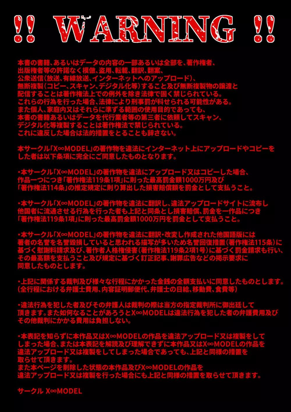 Black Fall -漆黒ニ堕チタ妻- 42ページ