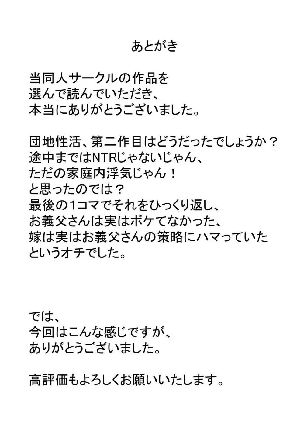 あなたの知らない団地性活～パイパン陰キャ主婦は乳を揺らして義父にNTR～ 17ページ