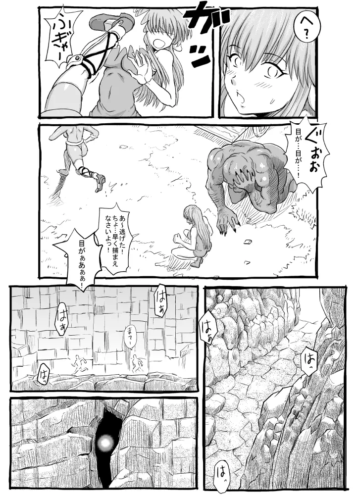 グロウワームの洞窟 4ページ