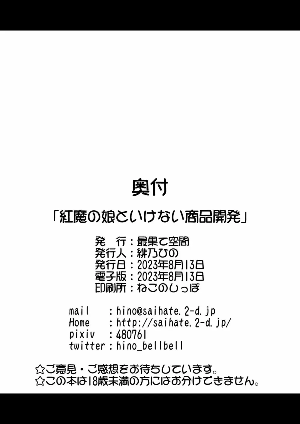 紅魔の娘といけない商品開発（この素晴らしい世界に祝福を!） 25ページ