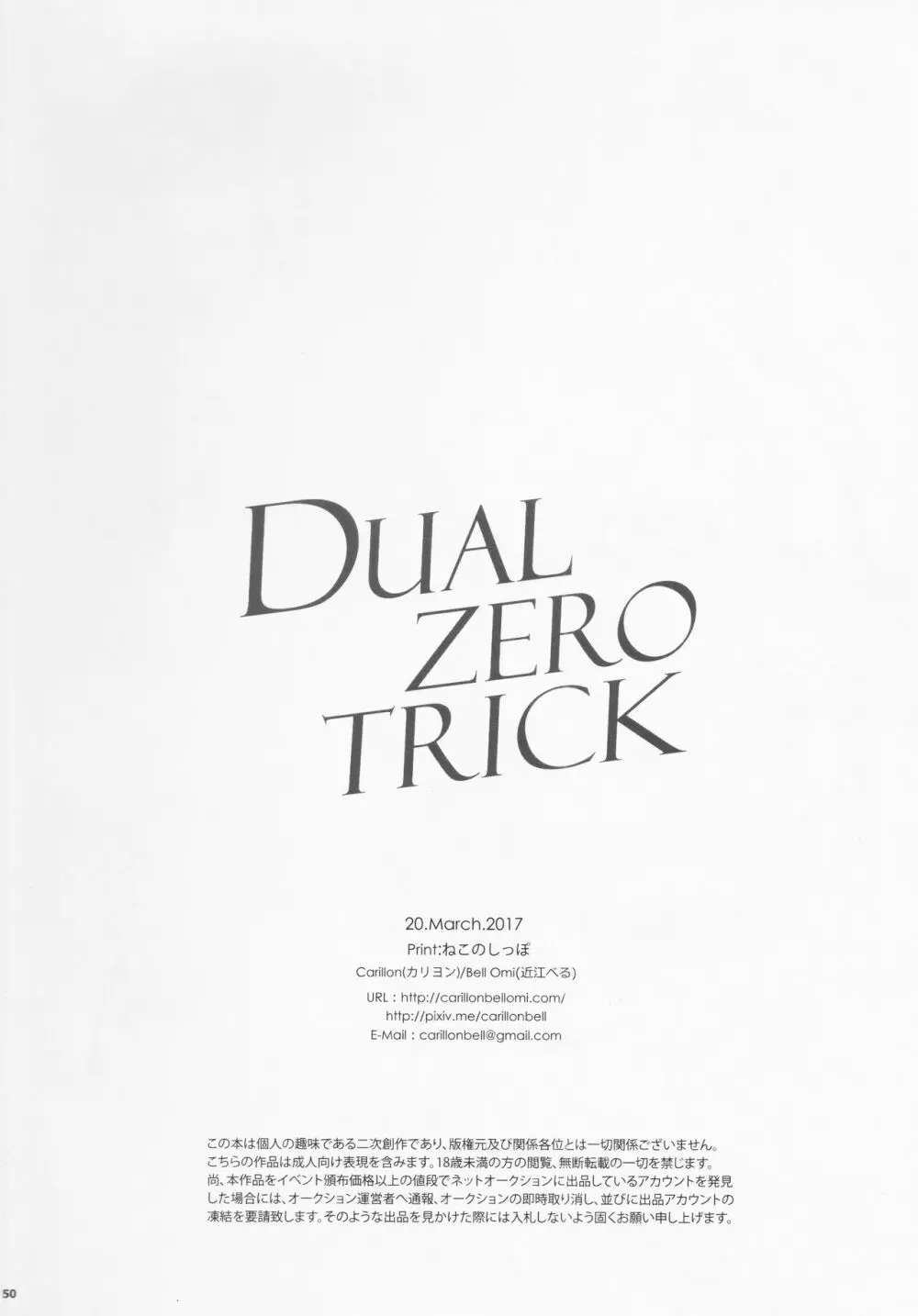 Dual zero Trick 51ページ