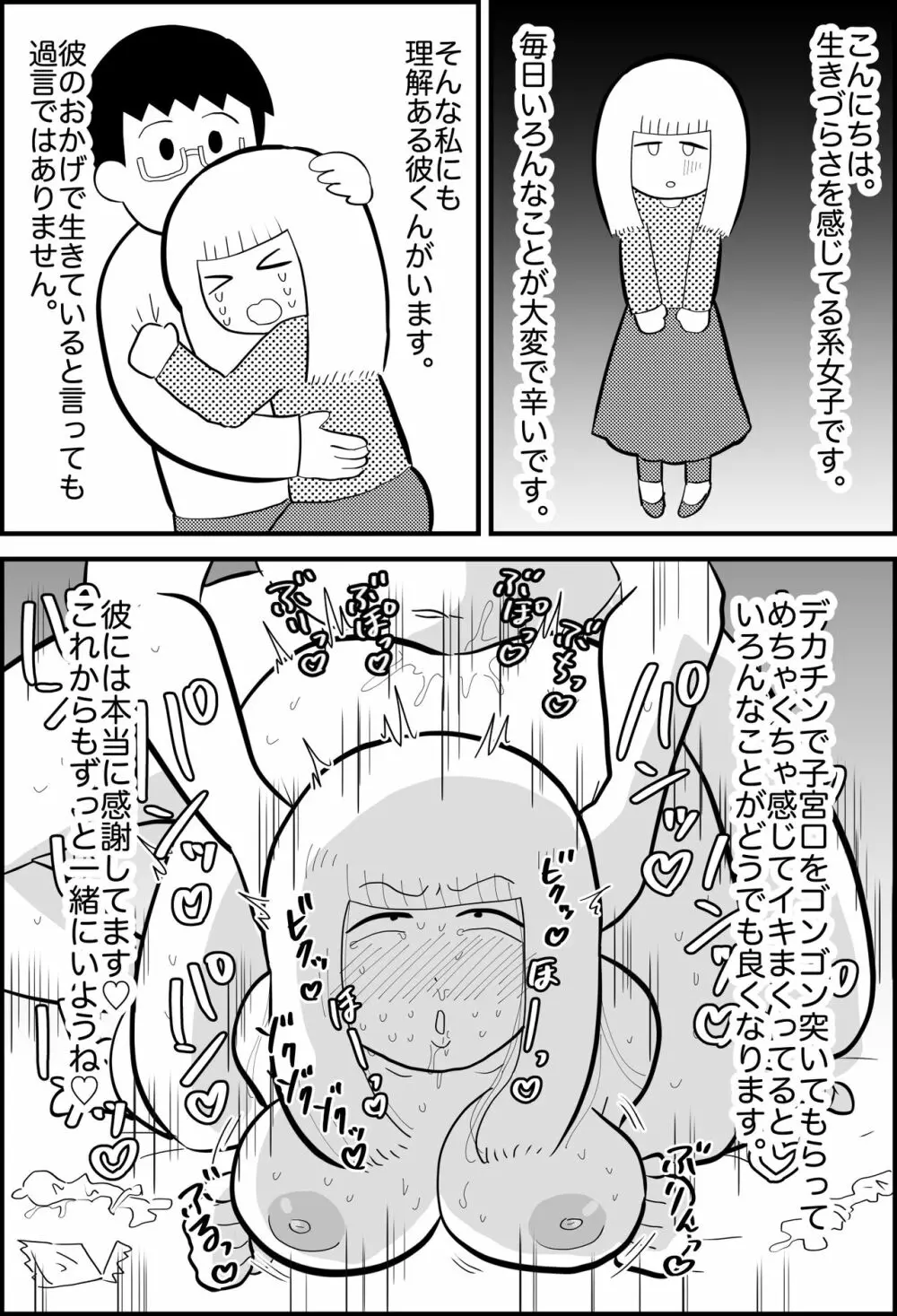 エッセイ風すけべ漫画集 8ページ