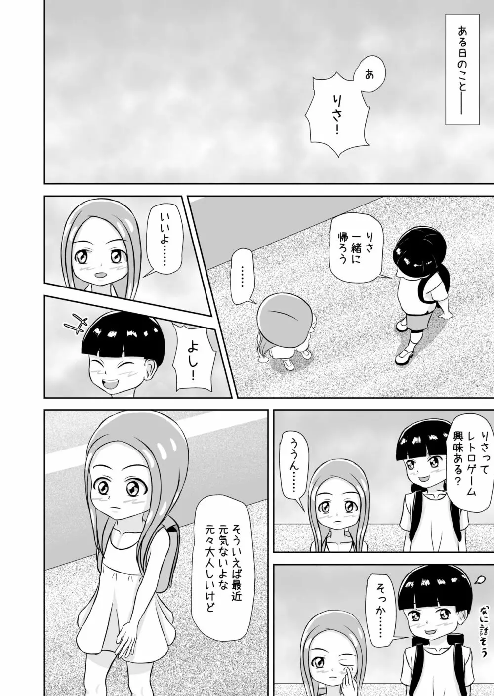 私と誰の子? 32ページ