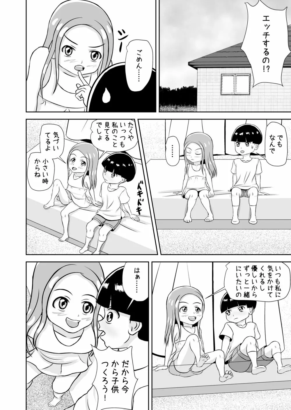 私と誰の子? 34ページ