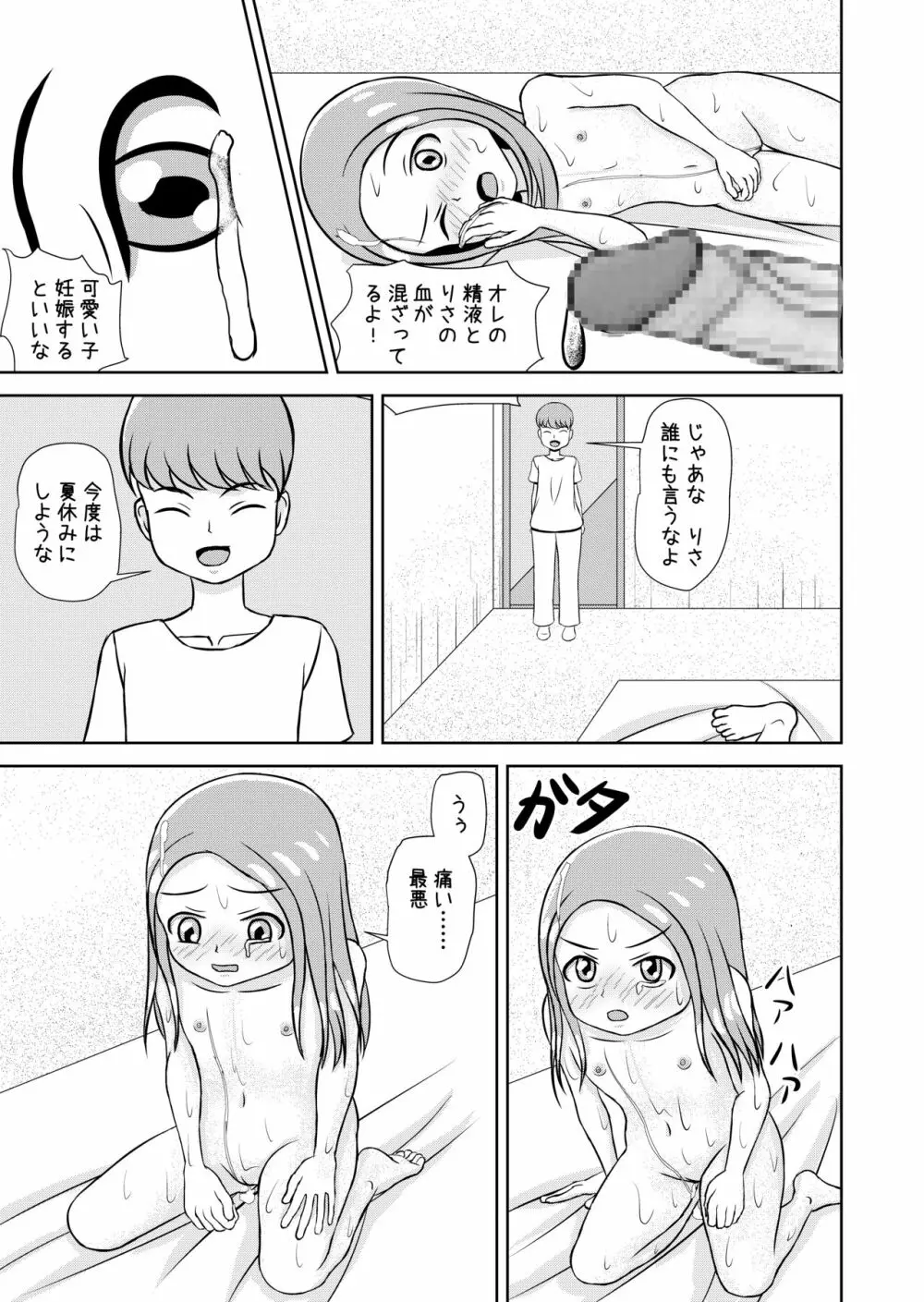 私と誰の子? 81ページ